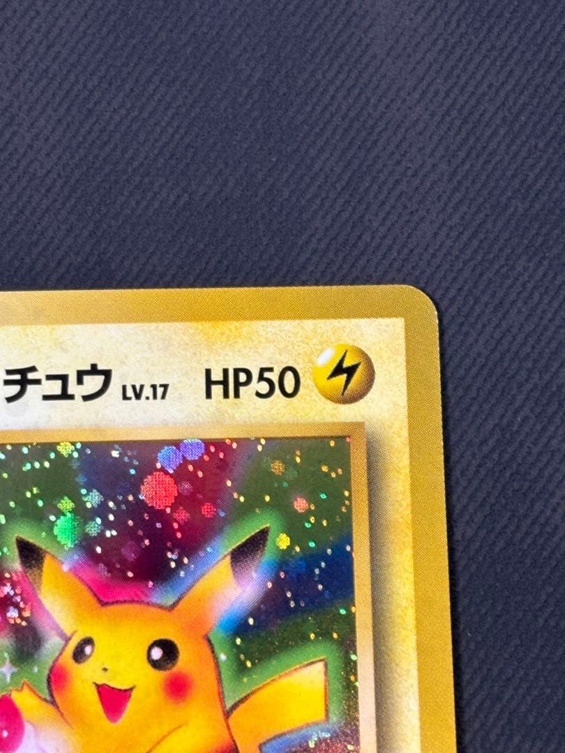 【希少】おたんじょうびのピカチュウ旧裏　良品