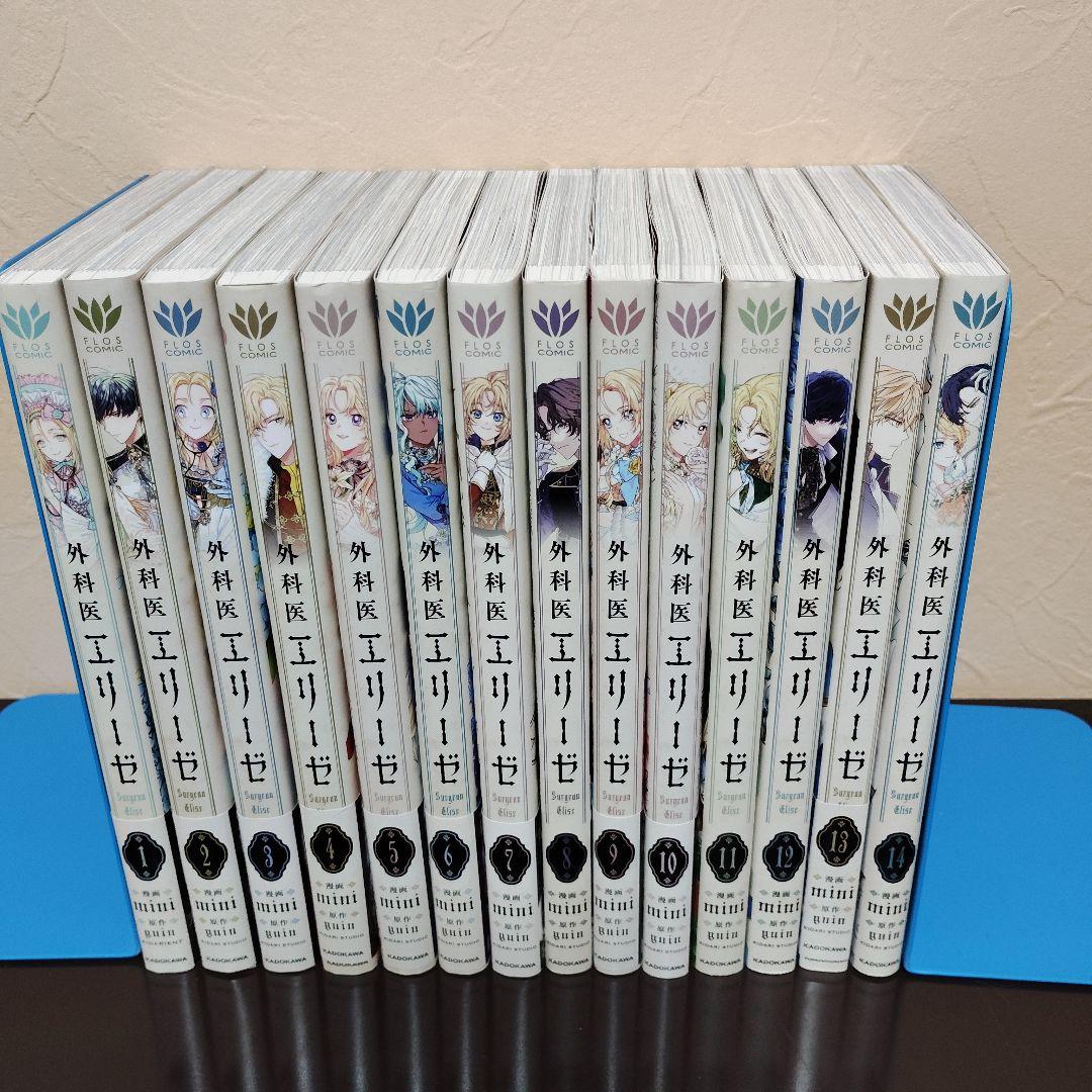 外科医エリーゼ 1～14全巻セット