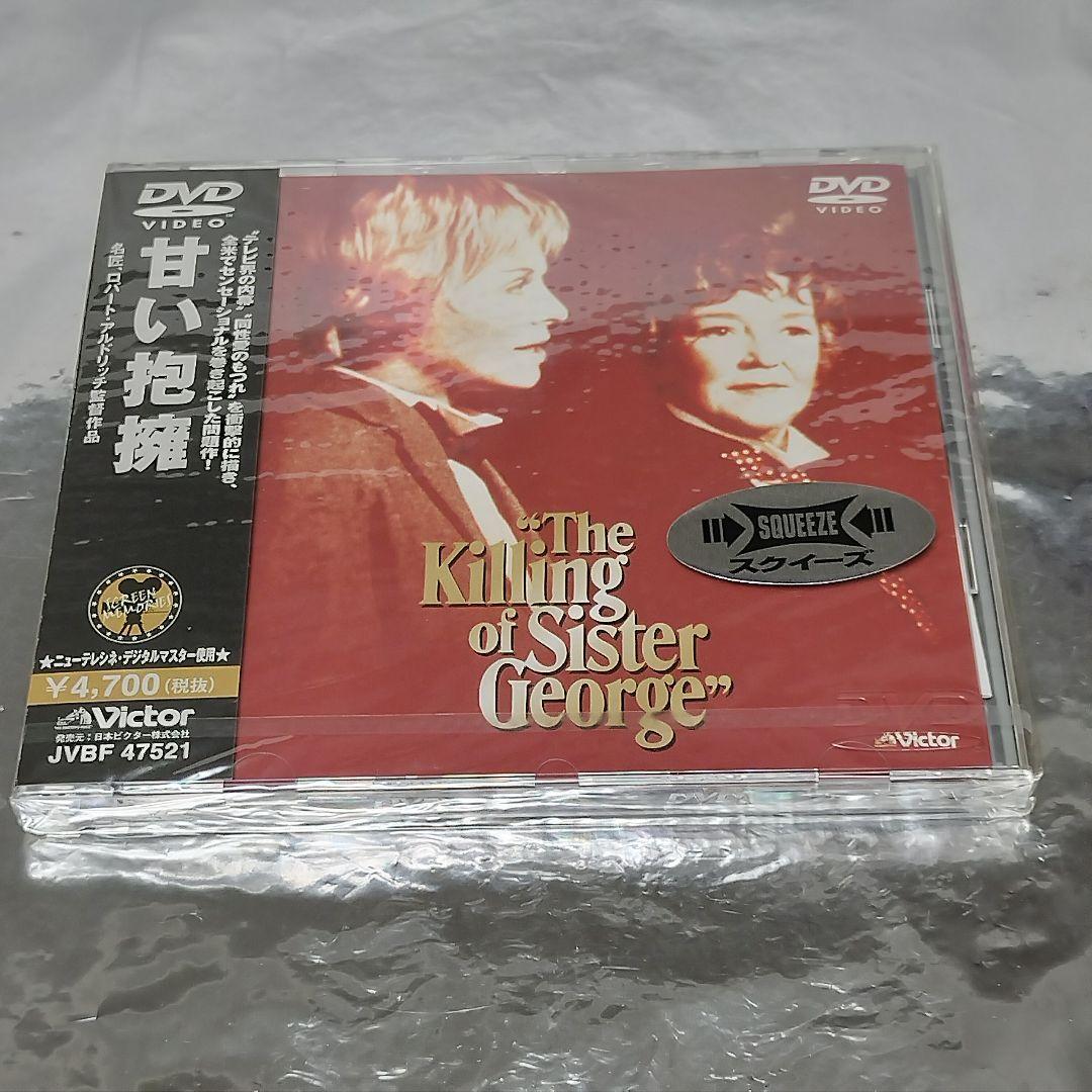 【新品未開封品 DVD】甘い抱擁('68米)