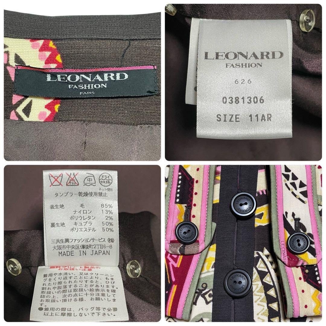 美品 レオナール LEONARD ジャケット 総柄 マルチカラー 11号