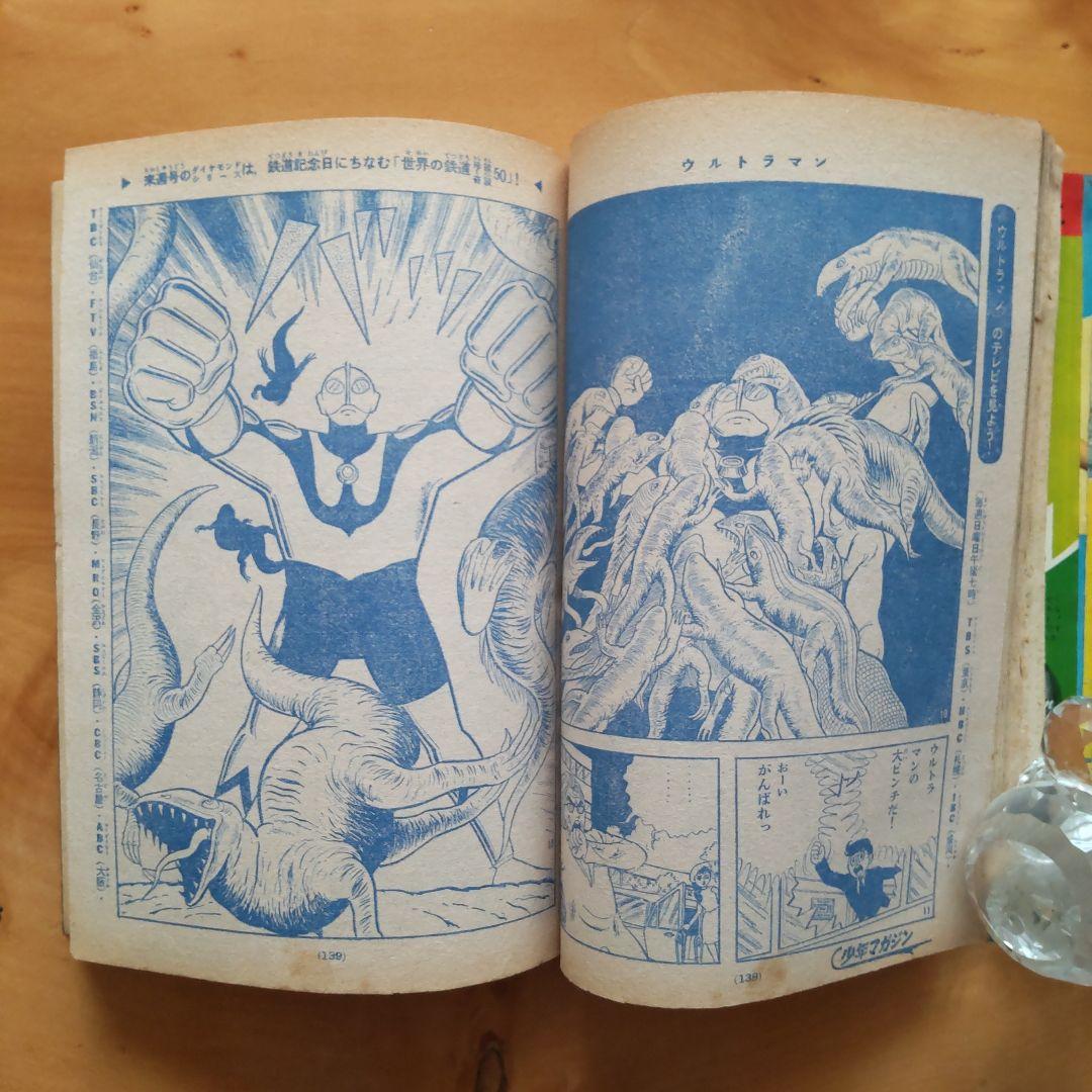 ウルトラマン 楳図かずお∕週刊少年マガジン1966年41号∕昭和レトロ∕希少
