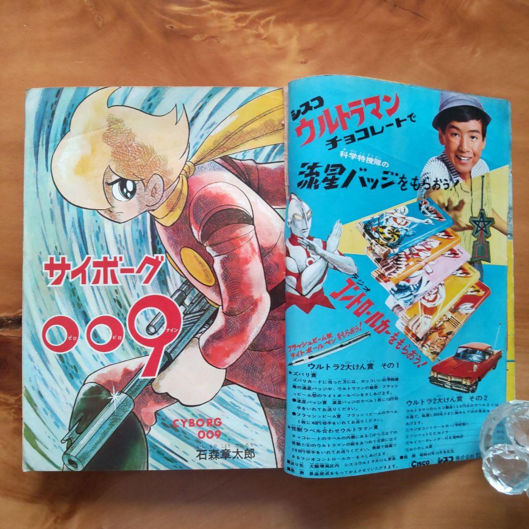 ウルトラマン 楳図かずお∕週刊少年マガジン1966年41号∕昭和レトロ∕希少