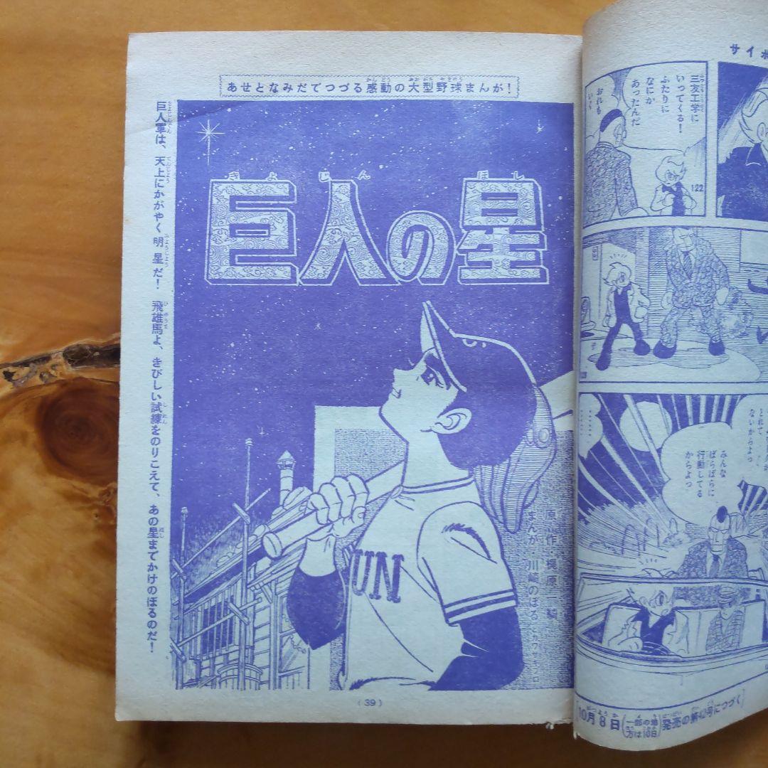 ウルトラマン 楳図かずお∕週刊少年マガジン1966年41号∕昭和レトロ∕希少