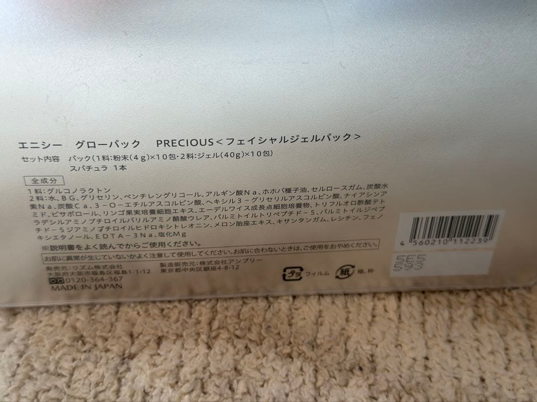 ★ふたば★【正規品2セット】エニシーグローパック 炭酸ガスパック 20回分