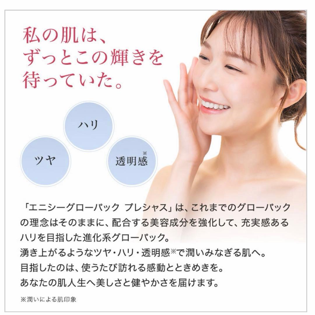 ★ふたば★【正規品2セット】エニシーグローパック 炭酸ガスパック 20回分