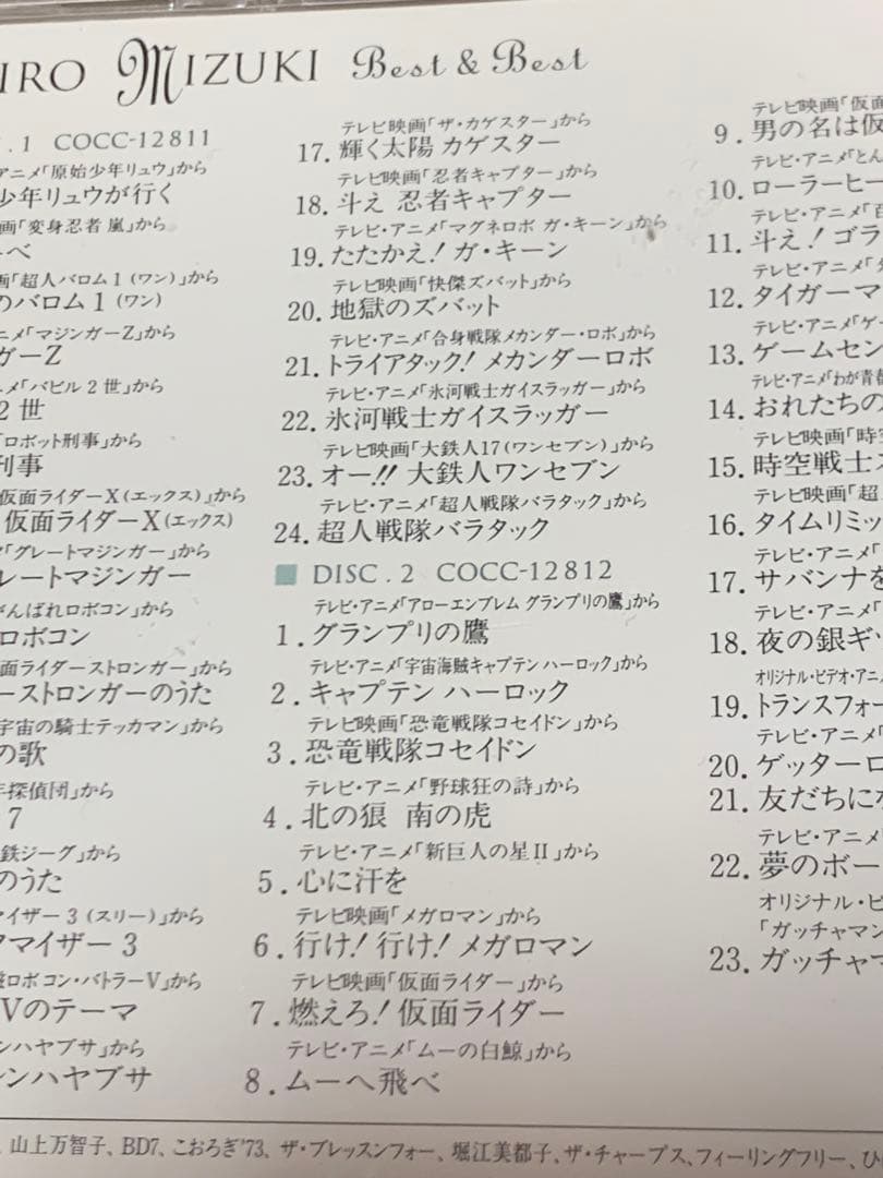 【送料無料】水木一郎 ベストCD ベスト&ベスト 2枚組