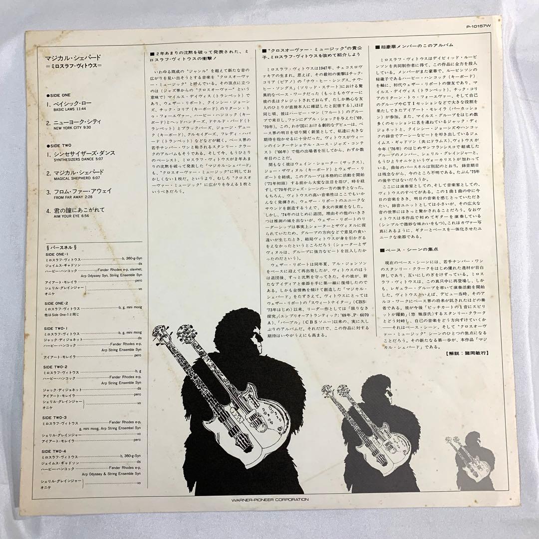 帯付LP Miroslav Vitous Magical Shepherd