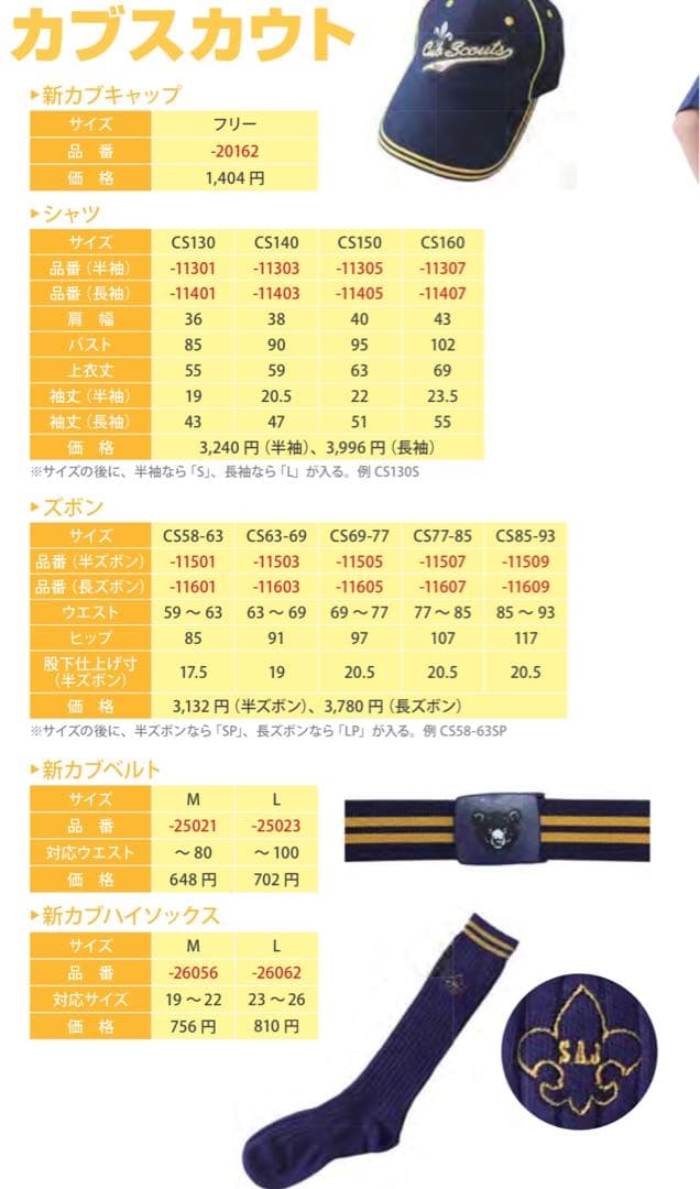 ボーイスカウト　カブスカウト制服7点セット