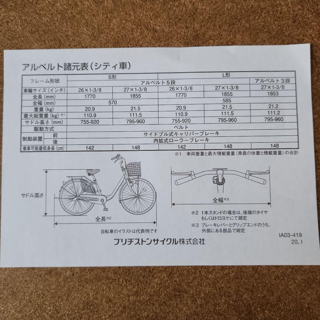 ブリジストン アルベルト ギア付き　黒
