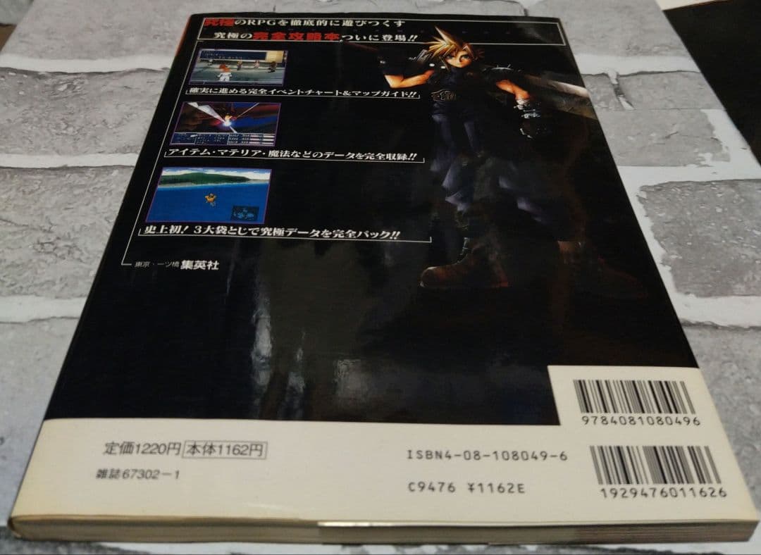 ファイナルファンタジー7ザ・パーフェクト