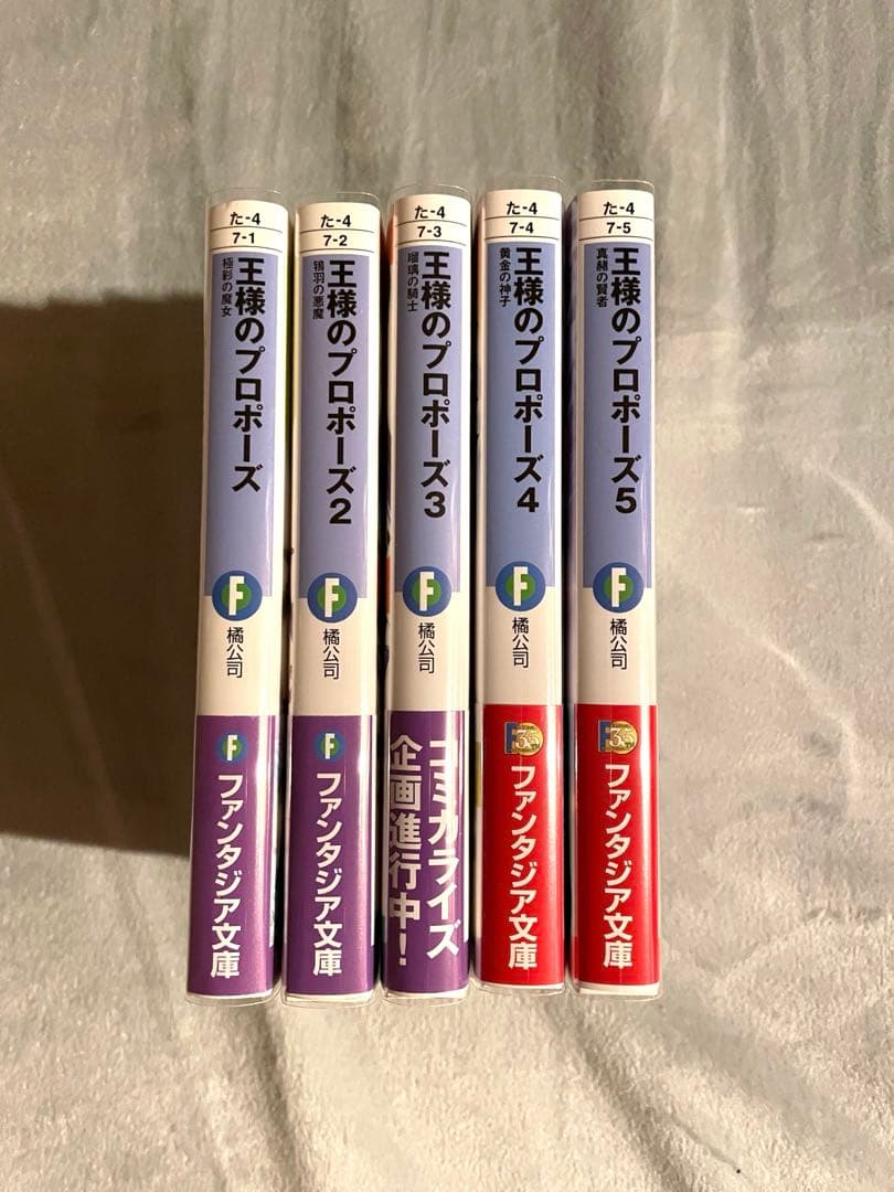 ✨全巻初版✨ 王様のプロポーズ 全5巻セット