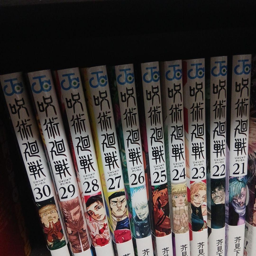 呪術廻戦　全30巻　全巻　芥見下々　漫画