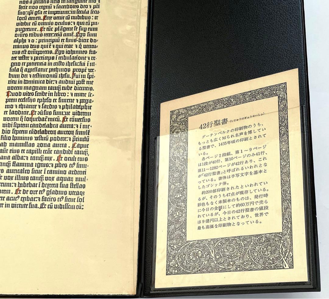 グーテンベルク42行聖書　ヨハネの黙示録　アポカリプス レプリカ