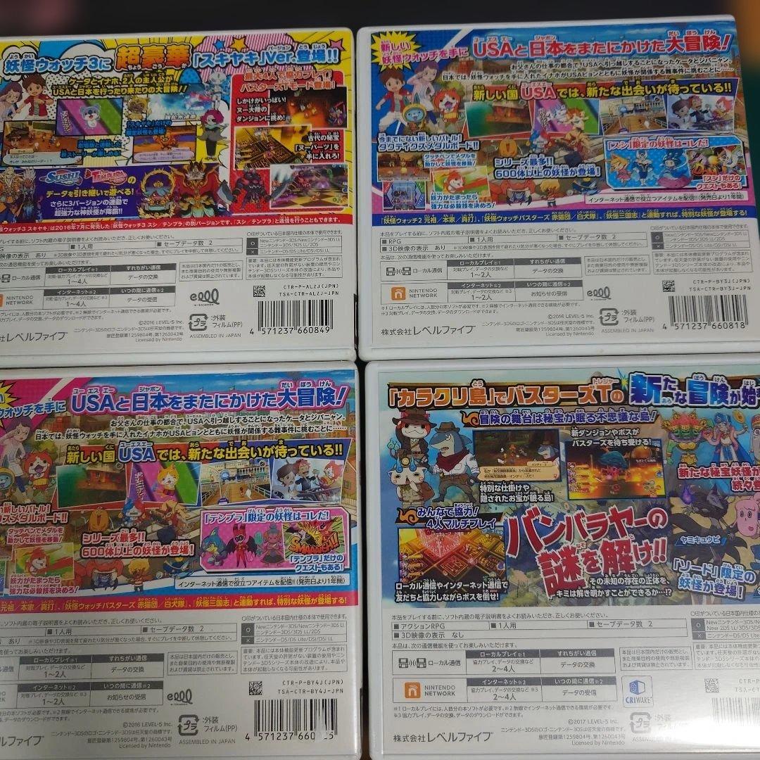 妖怪ウォッチ3 スキヤキ・スシ・テンプラ 3DS