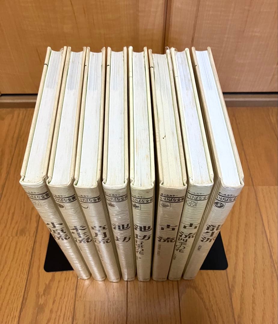 いけばな全書 小学館 全8巻 池坊2 古流2 龍生派 未生流 草月流 小原流