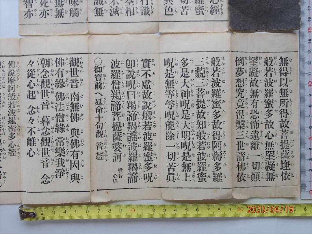 佛説　般若心経　経本「大正5（1916）年5月　印刷・発行」