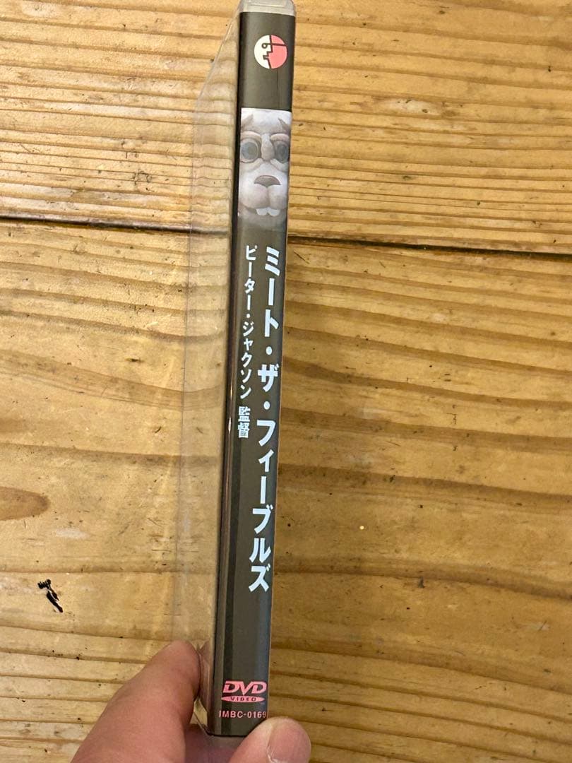 ミート・ザ・フィーブルズ　怒りのヒポポタマス　 DVD　ピーター・ジャクソン