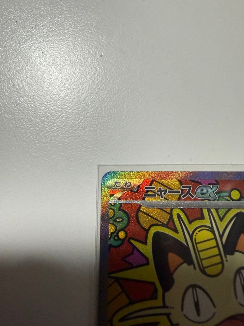 ニャースex SAR ムニキスゼロ