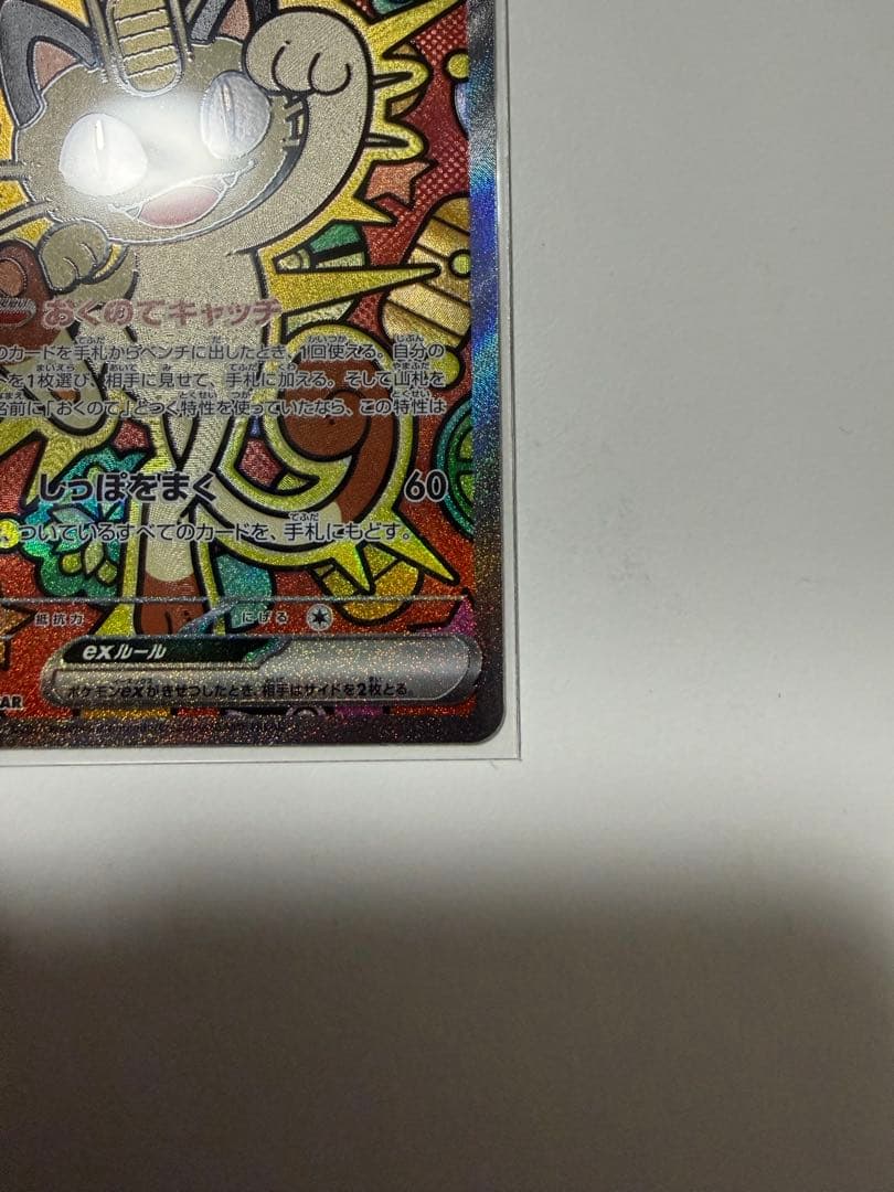 ニャースex SAR ムニキスゼロ