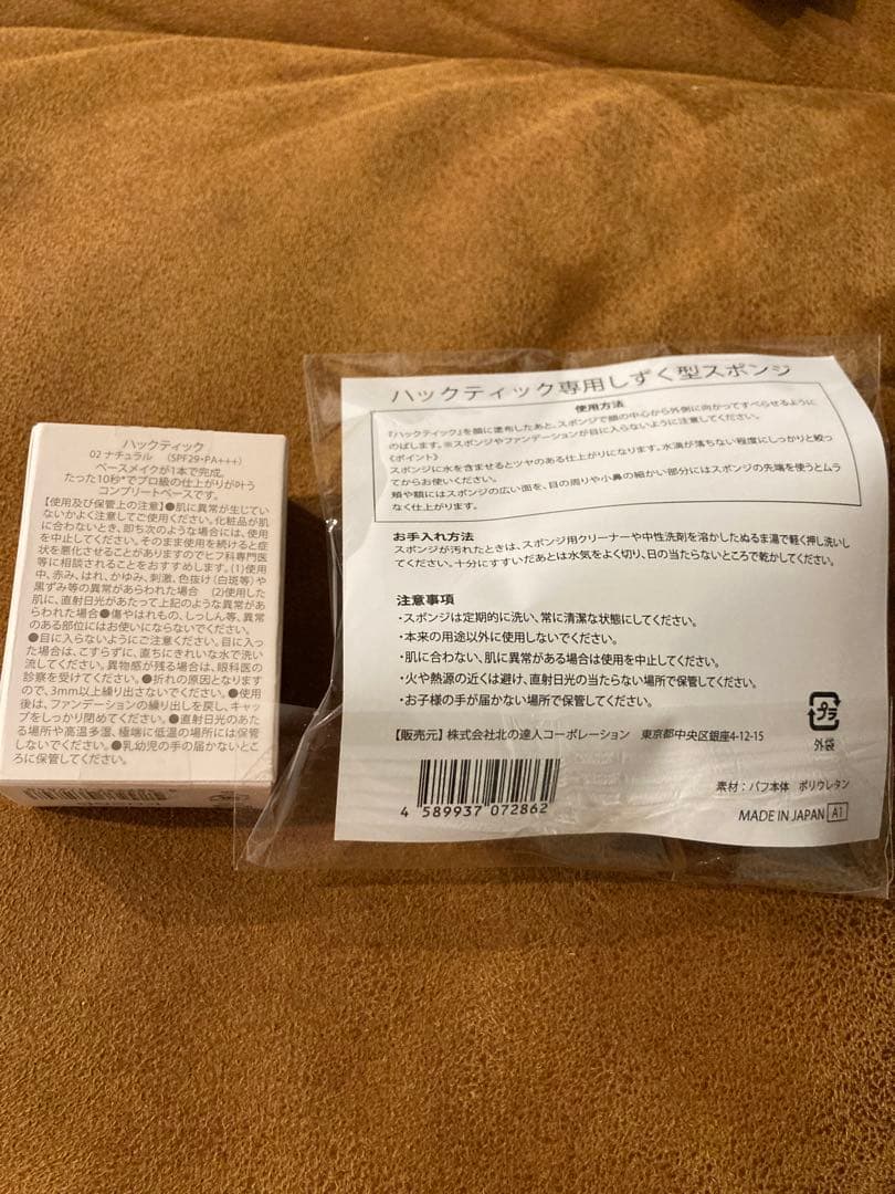 北の快適工房 HACKTICK ハックティック 専用スポンジ付き　2個セット