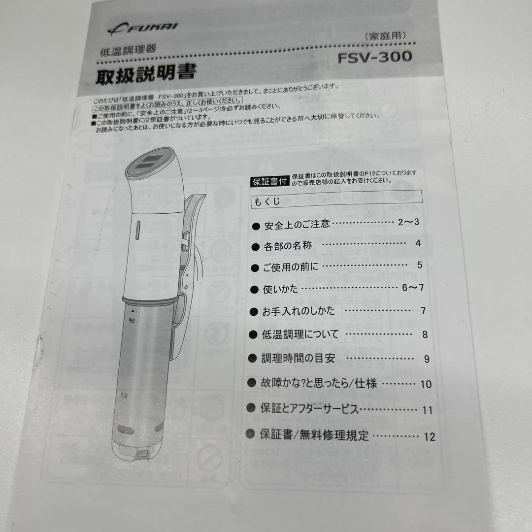 ド*ャ様 低温調理器　FSV-300