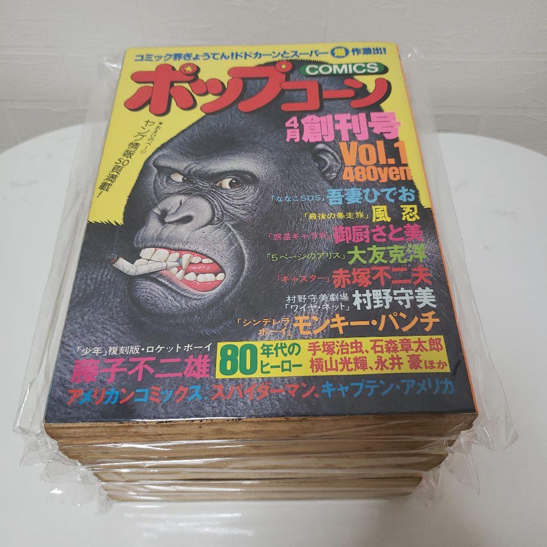 月刊 ポップコーン 光文社 漫画 No1～6 マーベルコミックス POPCORN