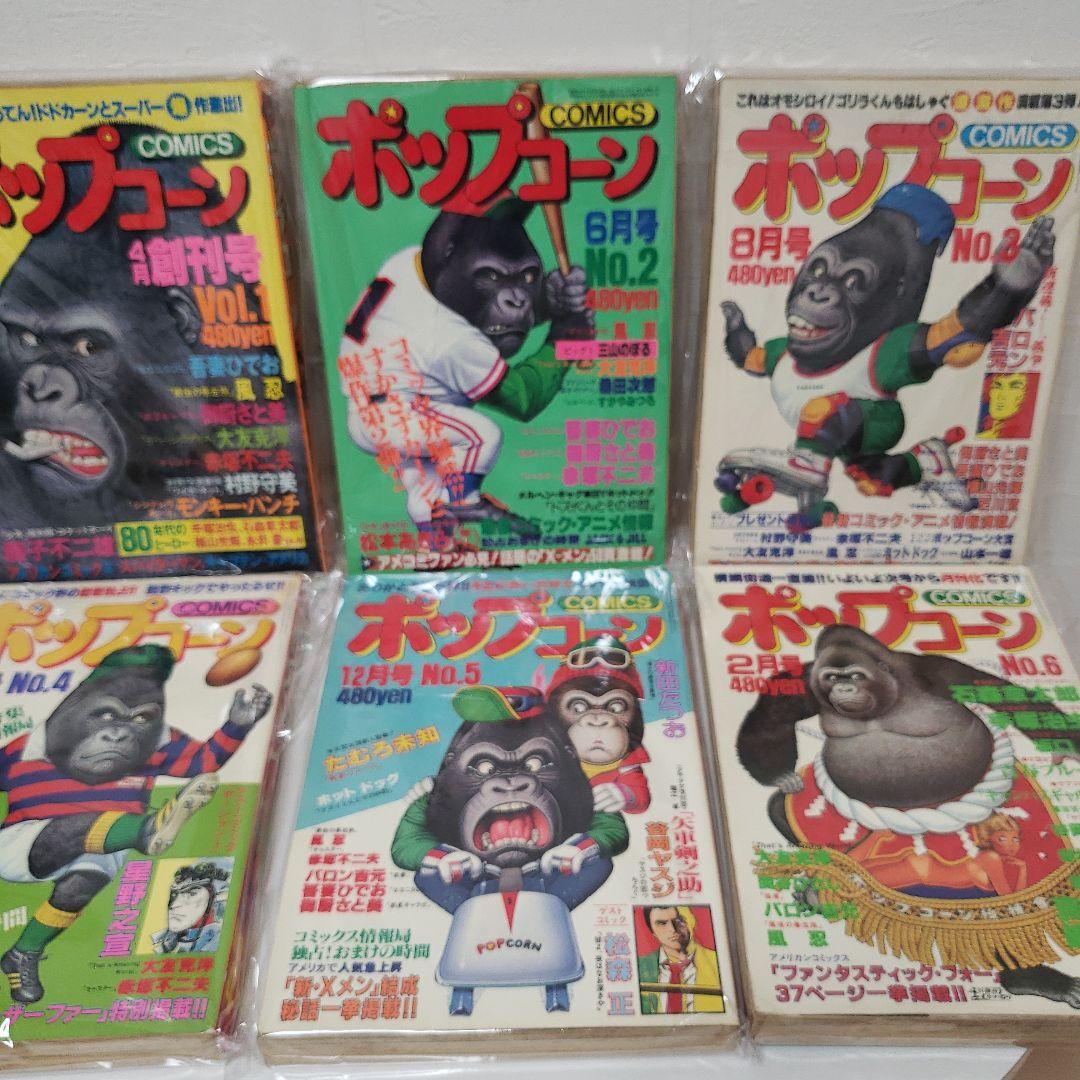 月刊 ポップコーン 光文社 漫画 No1～6 マーベルコミックス POPCORN
