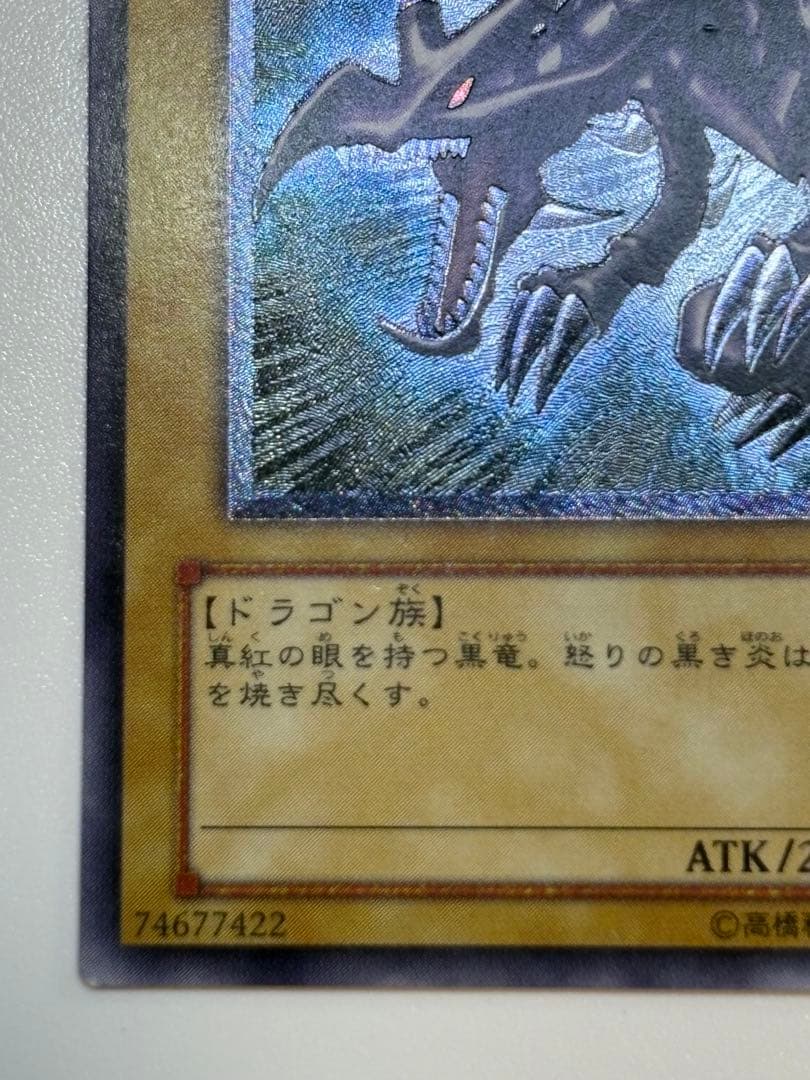 ②新品とはいきませんが。綺麗です。真紅眼の黒竜 レリーフ 301-056 遊戯王
