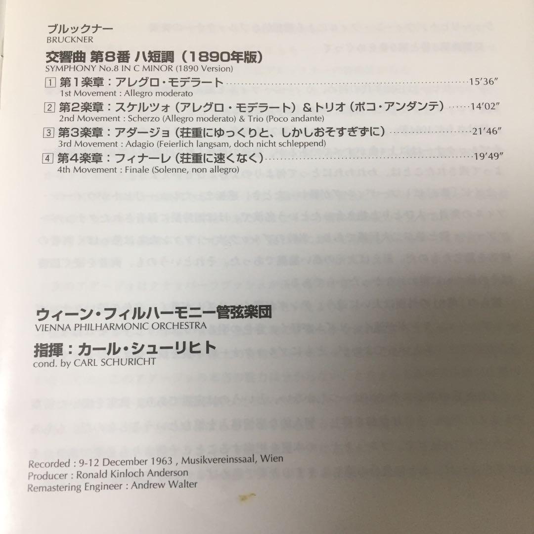 【売約済】シューリヒト&ウィーンpo.／ブルックナー:交響曲第8番