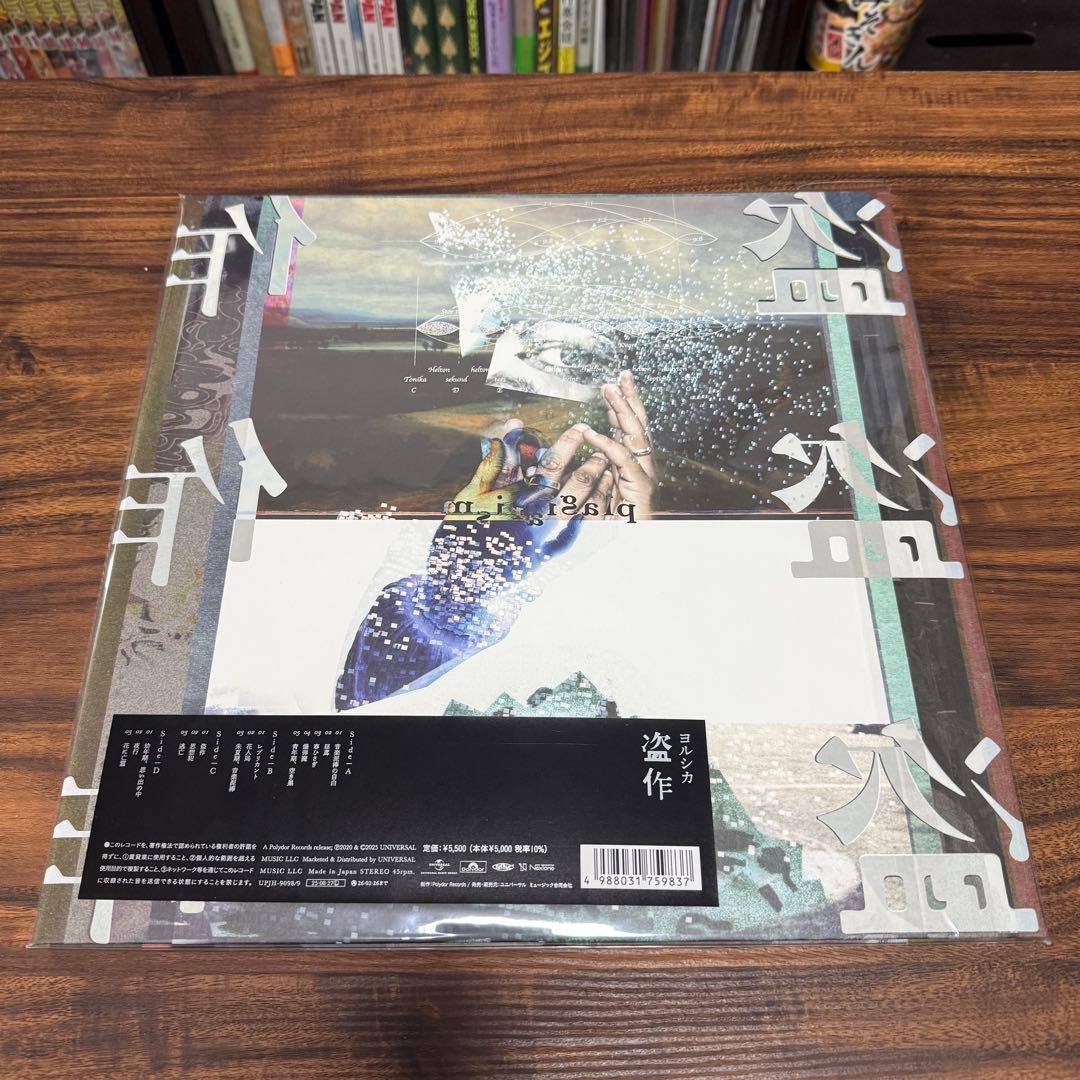 ヨルシカ　盗作　アナログ盤　LP レコード