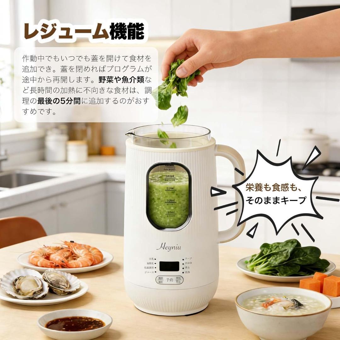 スープメーカー 低温調理器 豆乳メーカー 自動調理ポット多機能ミキサー 1台8役