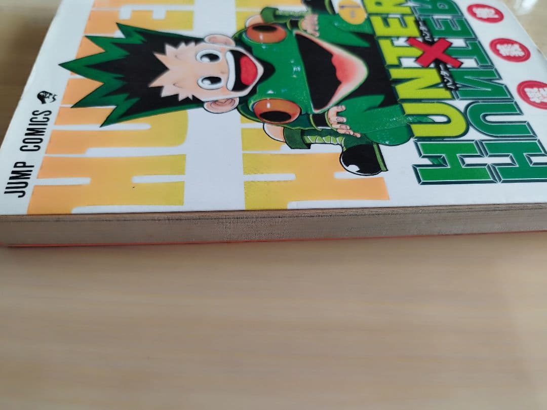 初版　ハンターハンター 1巻 1998年6月9日発行