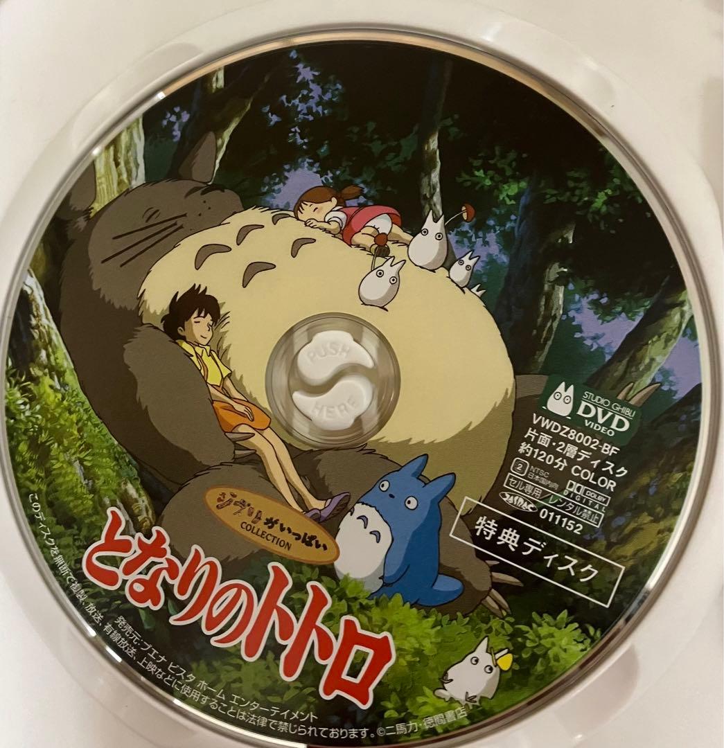 【美品】ジブリ　MovieNEX 9作品　特典DVD【本編視聴可】　純正ケース