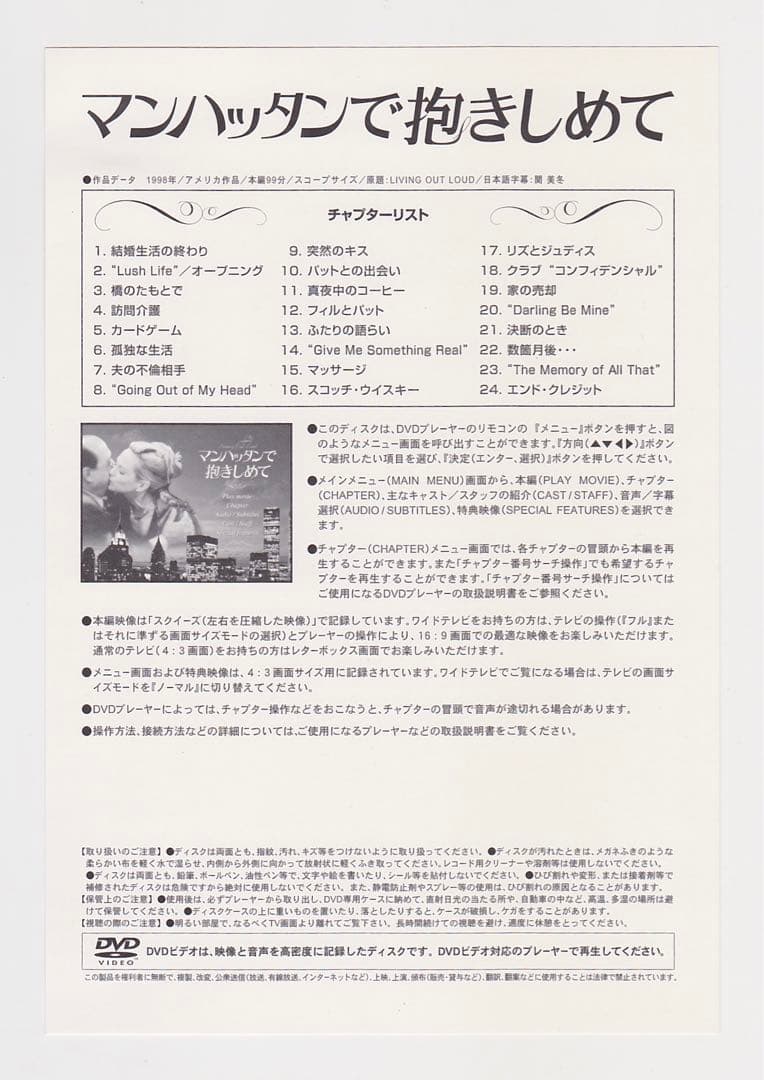 ★高評価★90s映画◎セルDVD『マンハッタンで抱きしめて』｜DL-495