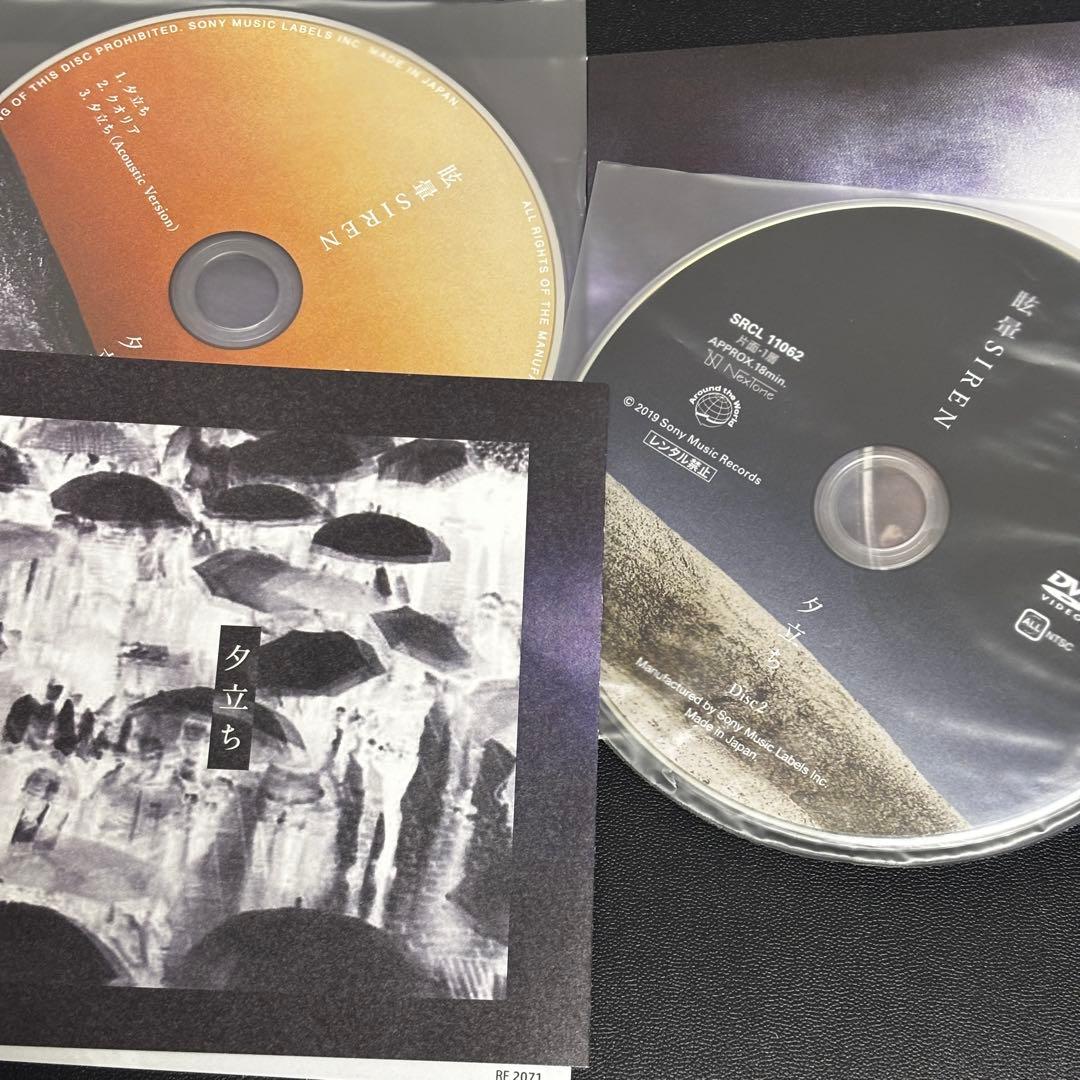 眩暈 SIREN 国内版CD 初回限定