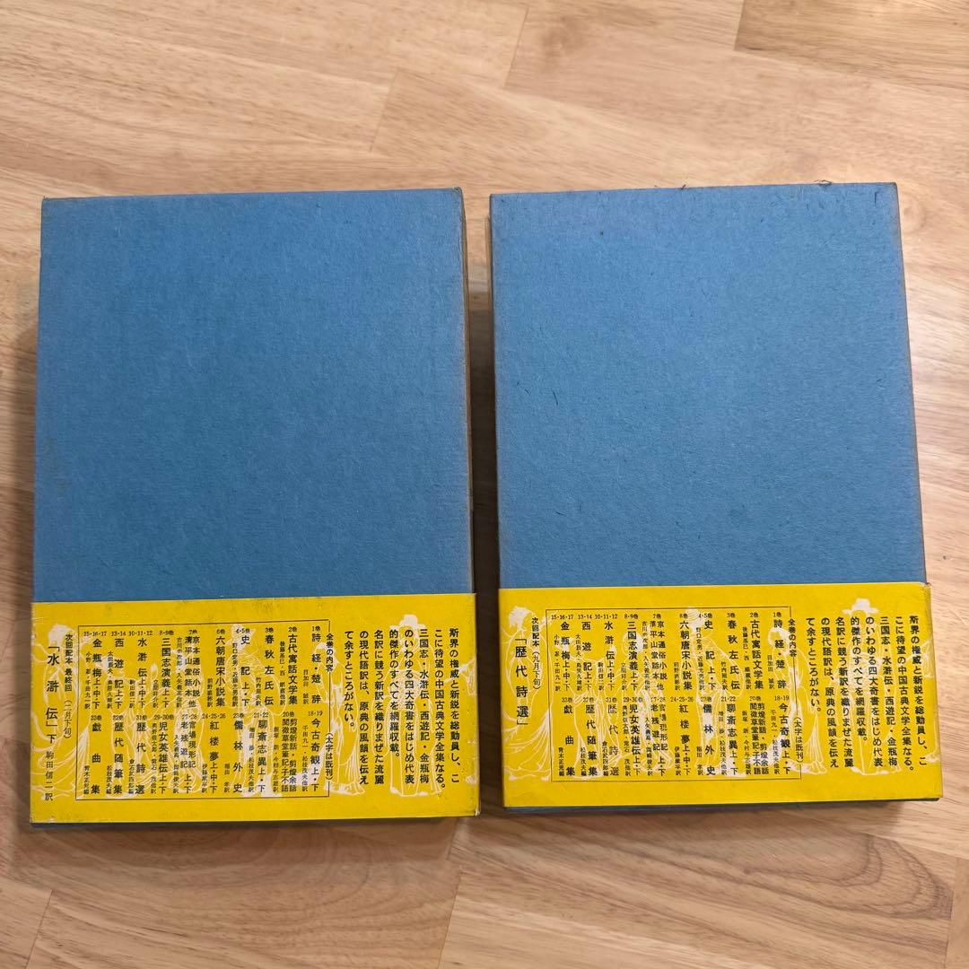 中国古典文学全集 児女英雄伝 1960年 2巻セット 29巻　30巻