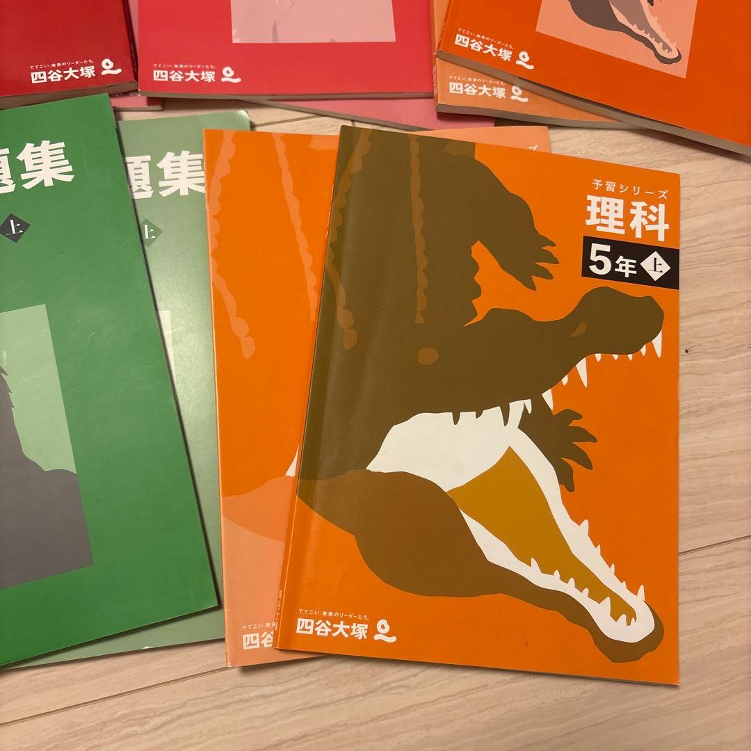 2024年度版 四谷大塚 5年生【上】問題集 テキスト セット