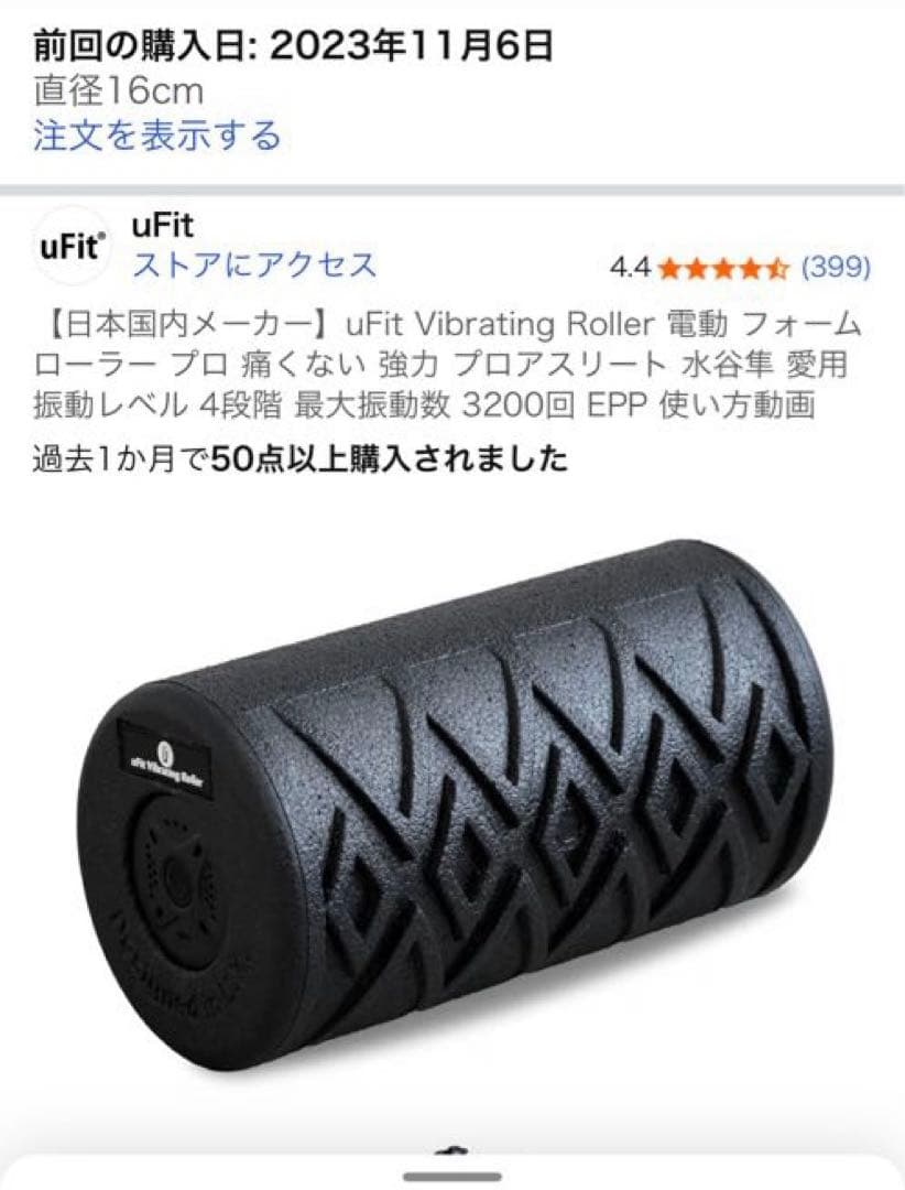 mmさま uFit Vibrating Roller 電動 フォームローラー