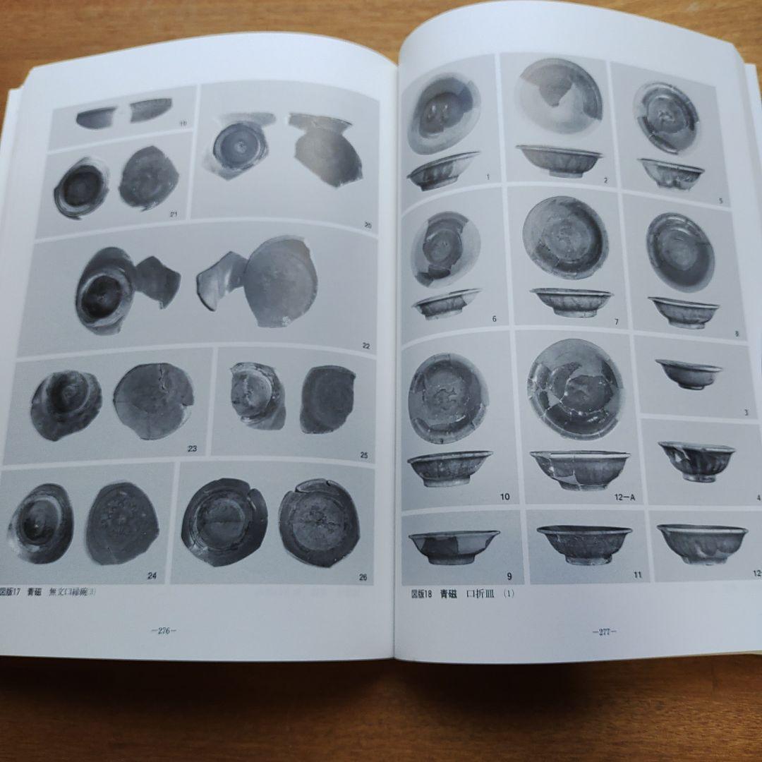 首里城跡 発掘報告書 第132集