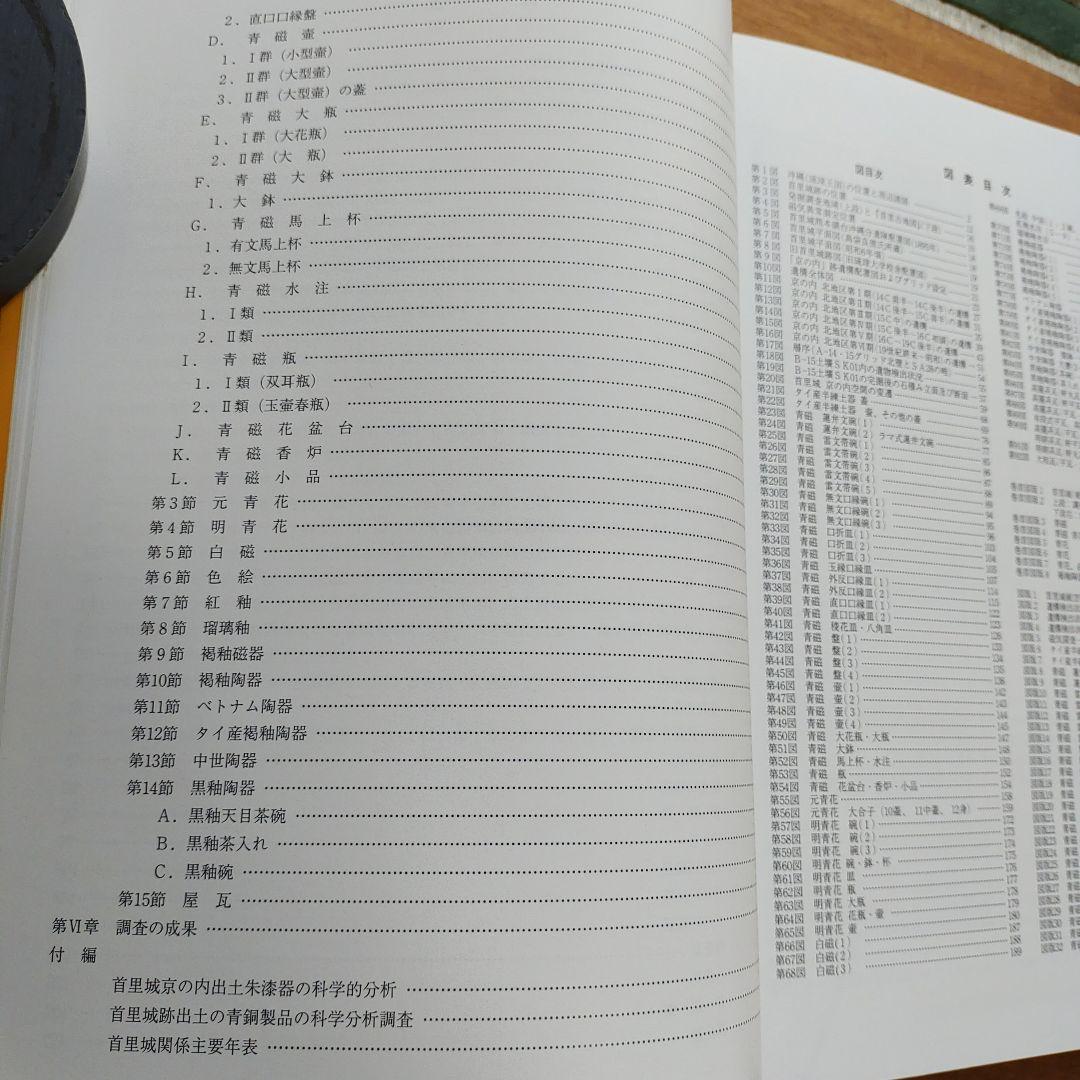 首里城跡 発掘報告書 第132集