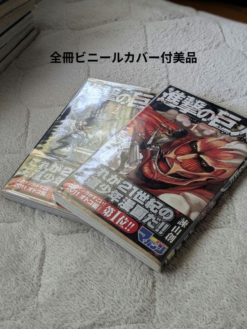進撃の巨人 全巻 34冊(全巻ビニールカバー付)＋限定版＆特装版の特典25点