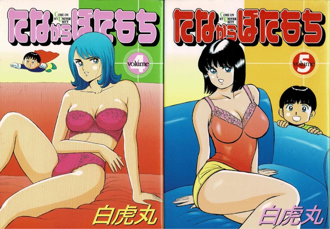 ■絶版■「たなからぼたもち」全5巻■完結セット■白虎丸■少年画報社■