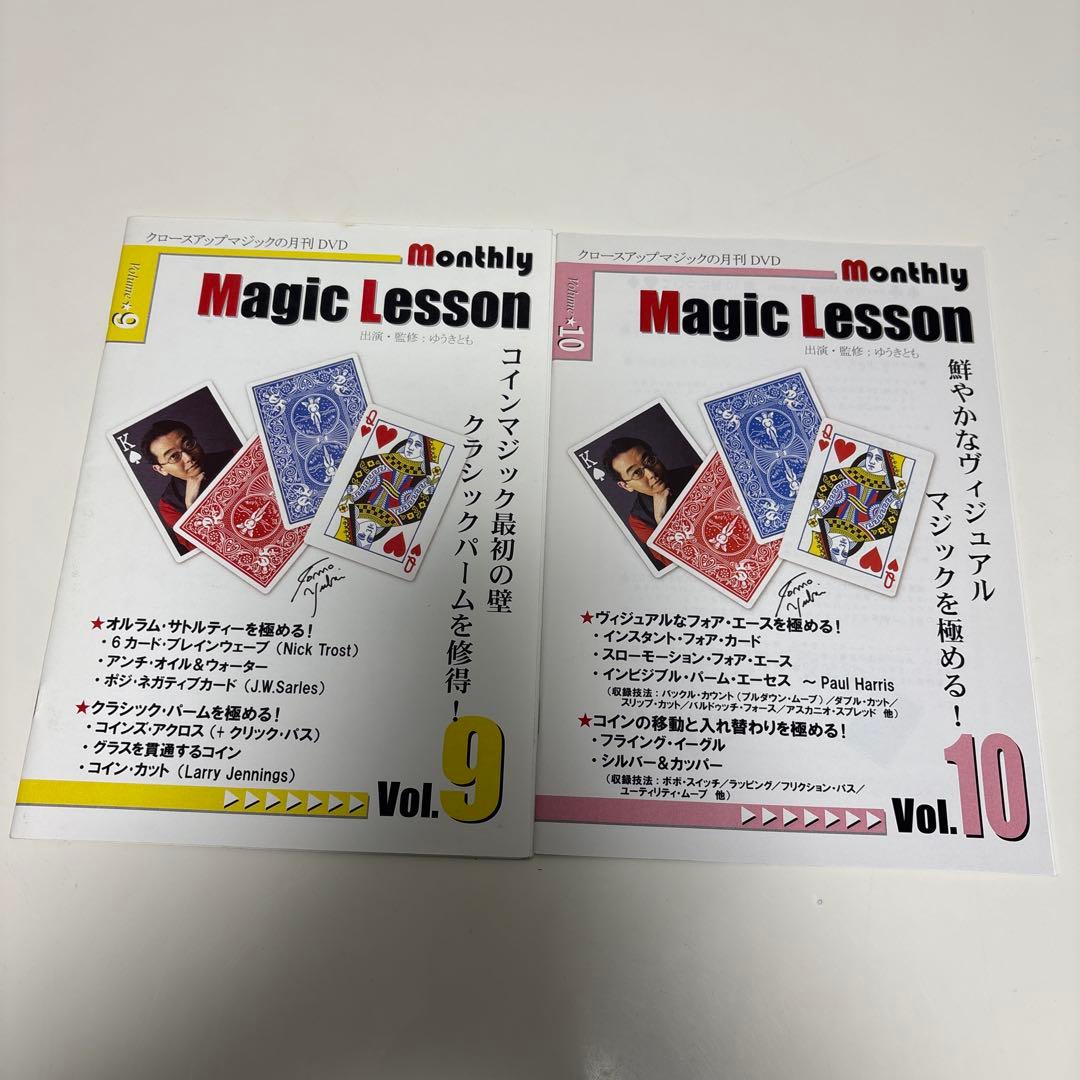 マンスリーマジックレッスン　Vol.1 〜 10　ゆうきとも　DVD テキスト付