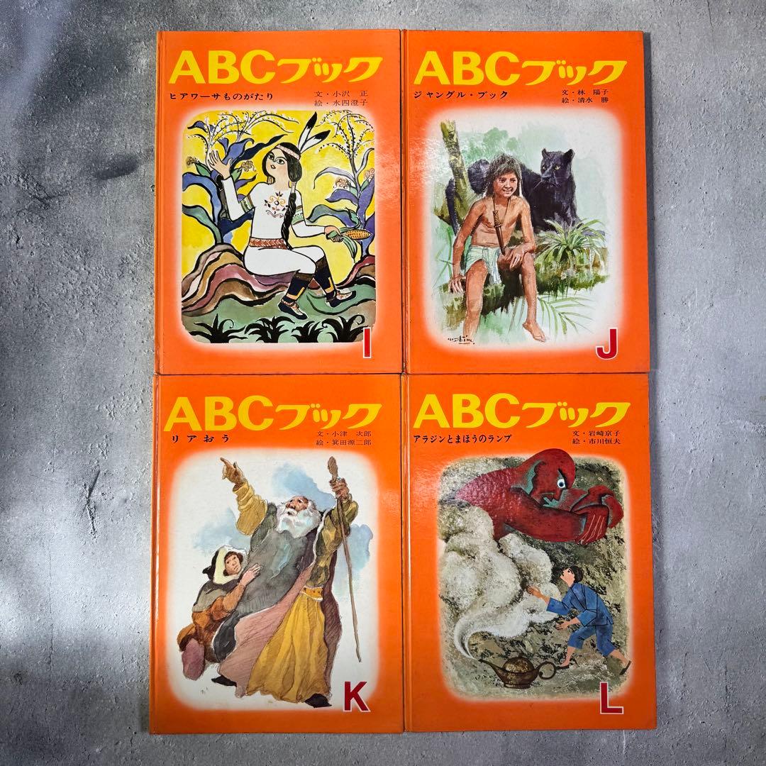 ABCブック 全26巻セット コンプリート 世界出版社　世界の童話　古書　レア