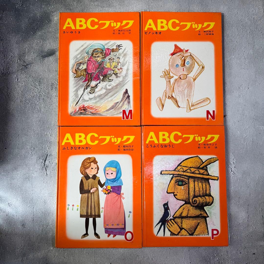 ABCブック 全26巻セット コンプリート 世界出版社　世界の童話　古書　レア