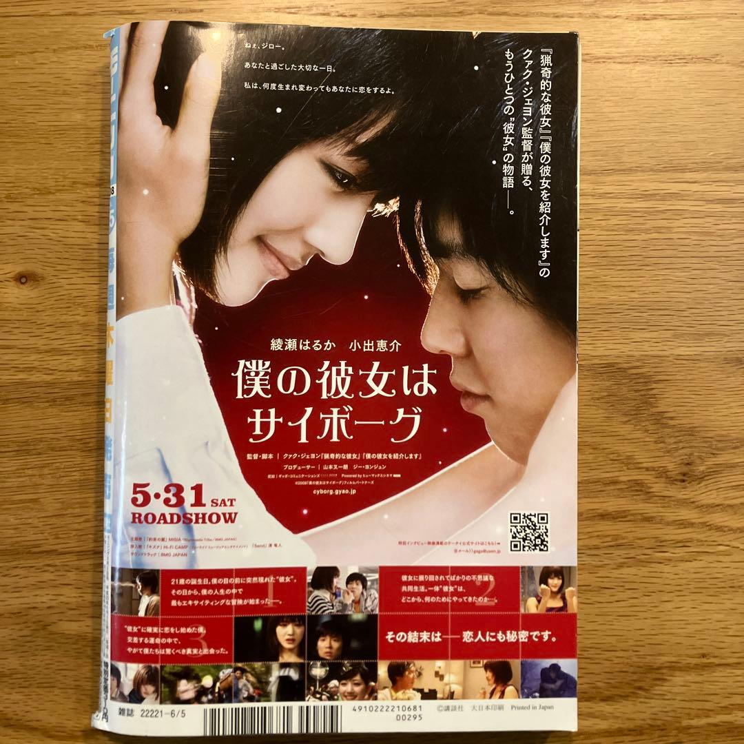 週刊モーニング 2008年 NO.25 井上雄彦 最後のマンガ展