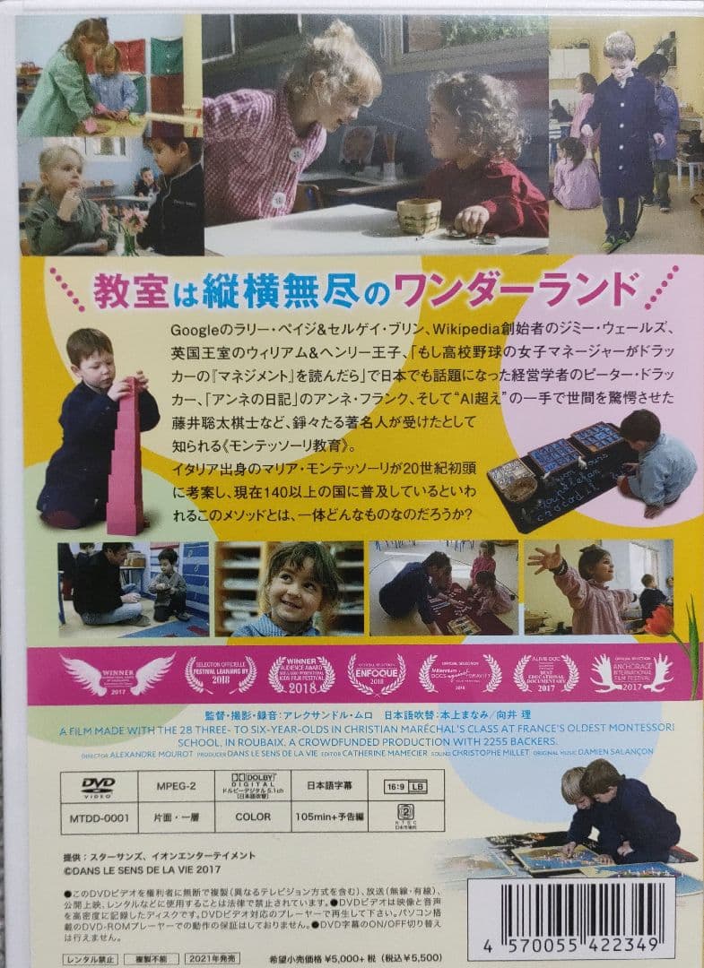 映画「モンテッソーリ子どもの家」 DVD＋映画パンフレット