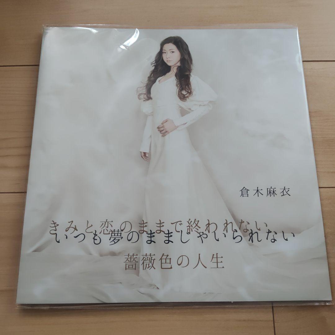 倉木麻衣 CDセット [Musing＆FC盤] ３枚セット