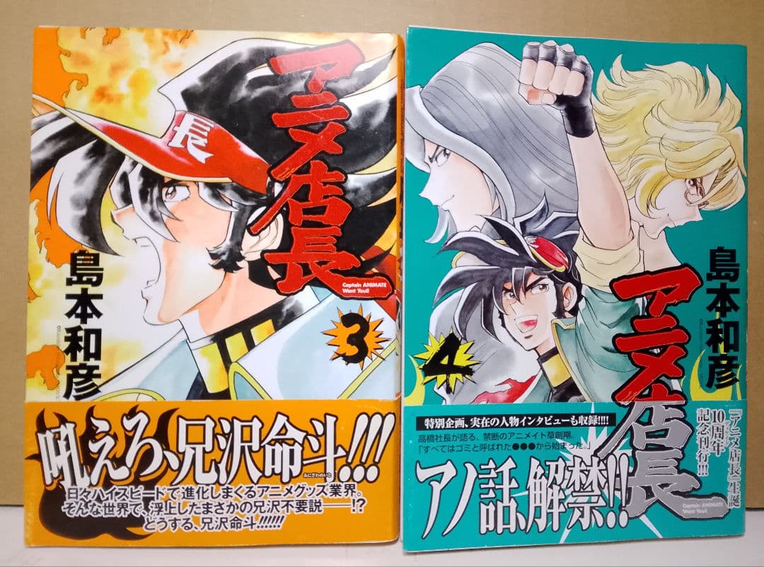 【送料込み】アニメ店長　全６巻　島本和彦
