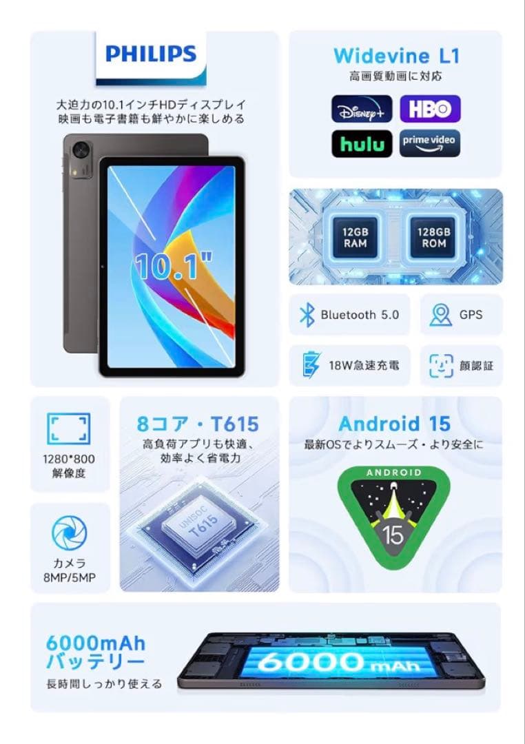 【新品未使用品】PHILIPS Android15 タブレット 10インチ